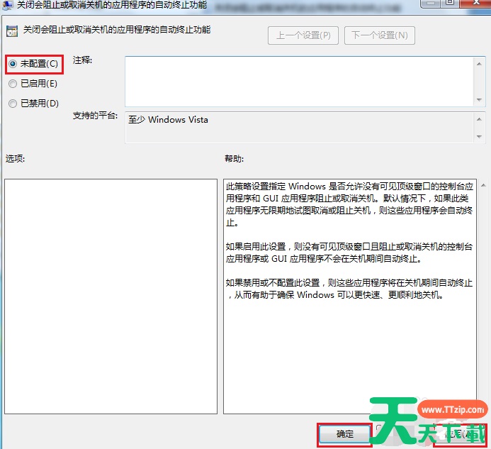 Win7无法关机一直显示正在关机怎么解决？