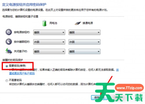 win7屏幕保护怎么设置密码