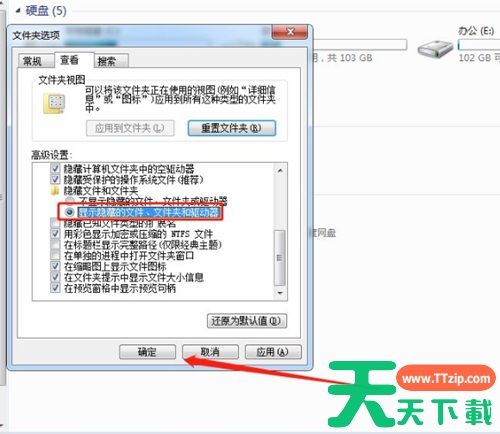 Win7隐藏文件则怎么恢复？Win7隐藏文件恢复的方法