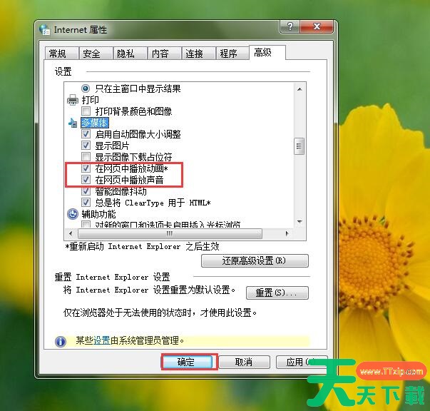 Win7电脑网页显示无法加载插件怎么办？