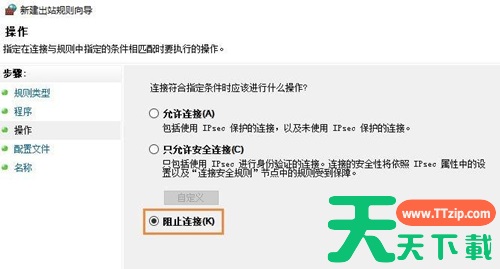 Win7如何禁止某个程序联网？Win7禁止某个程序联网的方法