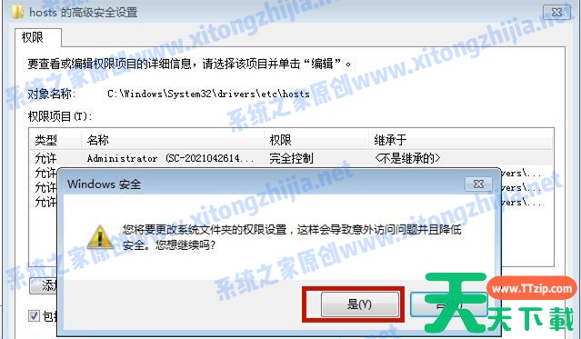 Win7系统hosts文件修改后无法保存怎么办？