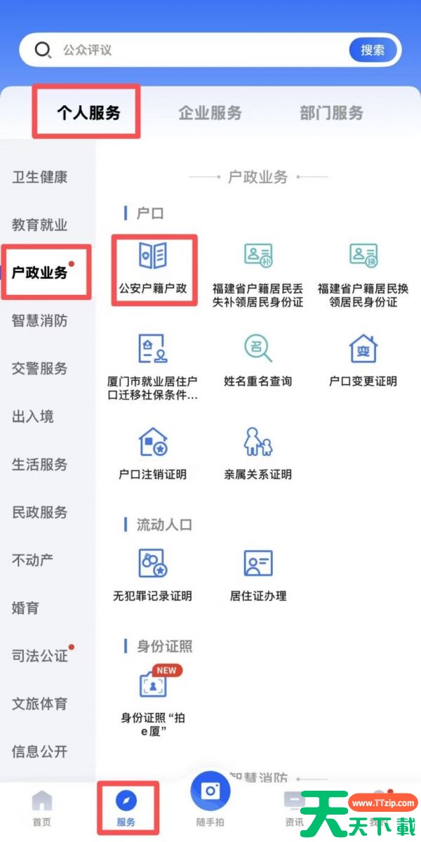 i厦门怎么申请落户 i厦门申请落户方法