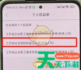 江苏智慧人社查询社保缴费年限怎么查 江苏智慧人社查询缴费年限方法