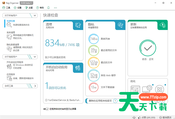 Reg Organizer(Windows注册表管理与系统优化工具) v9.90 注册中文版-1 Reg Organizer(Windows注册表管理与系统优化工具) v9.90 注册中文版-1