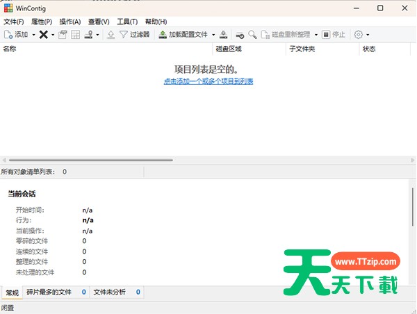 WinContig(磁盘清理工具) v5.0.3.3 绿色版-1 WinContig(磁盘清理工具) v5.0.3.3 绿色版-1
