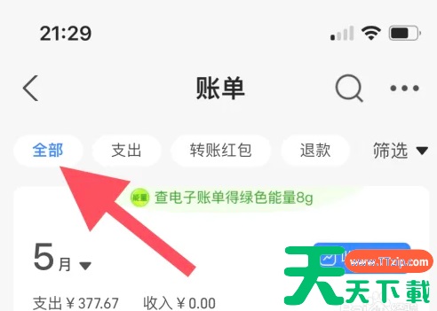 支付宝账单怎么一次性全部删除 支付宝账单一次性全部删除方法