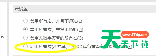 Win11如何启用Excel中的宏？Win11启用Excel中宏的方法