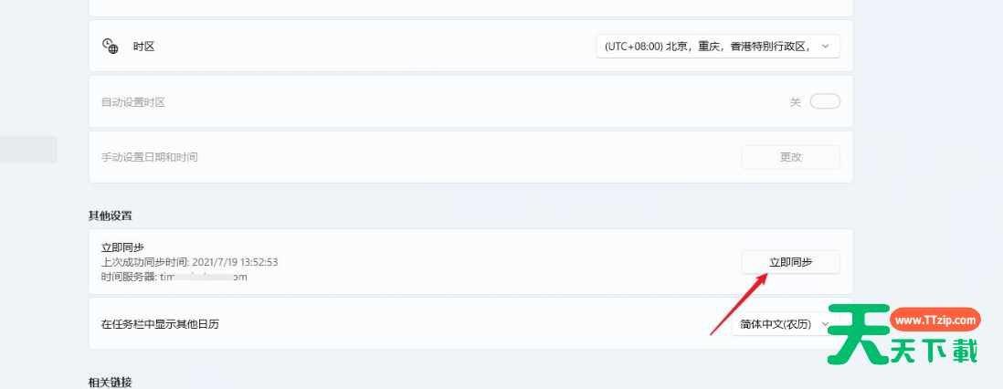 Win11怎么手动同步时间？Win11手动同步时间操作方法
