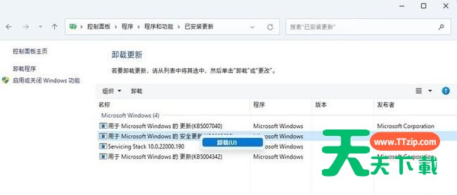 Win11怎么卸载已安装更新？彻底卸载已安装更新