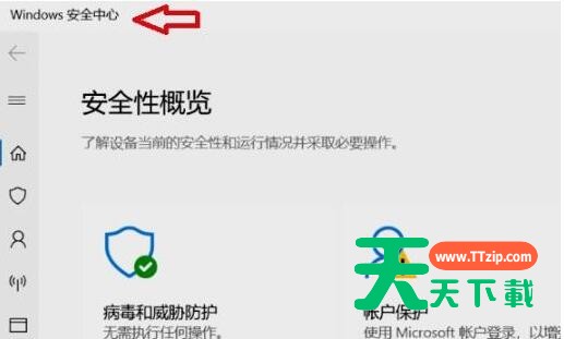 Win11怎么打开系统安全中心？Win11打开系统安全中心的方法