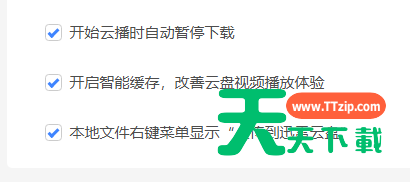 迅雷11怎样开启智能缓存？迅雷11开启智能缓存的技巧