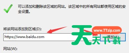 Win11怎么设置可信站点？Win11设置可信站点教程