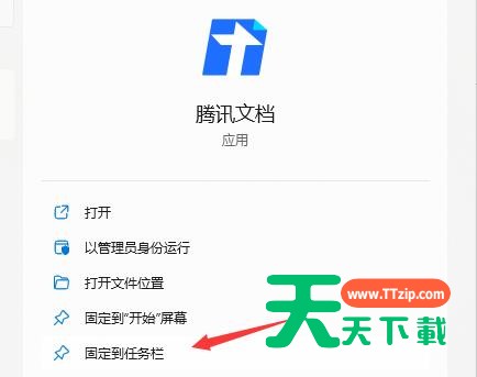Win11快捷方式如何固定到应用栏中？Win11快捷方式固定到应用栏中的方法