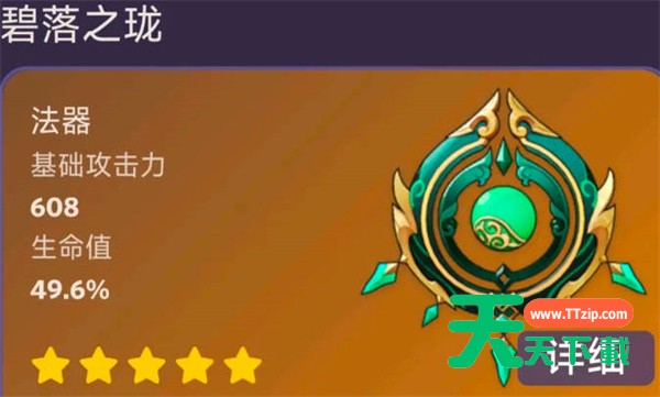 原神白术专武是什么 白术专武属性一览