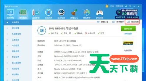 鲁大师怎样查看电脑配置？鲁大师查看电脑配置的技巧