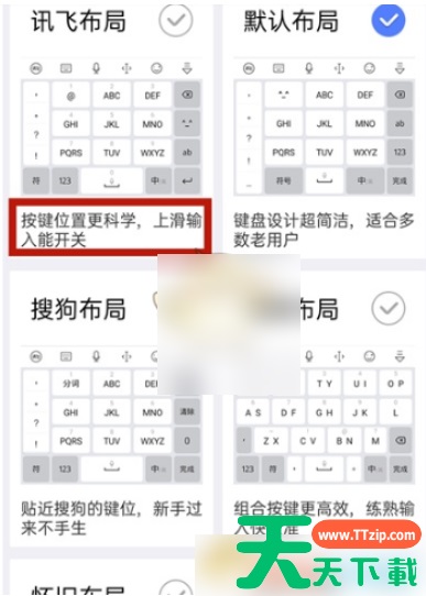 讯飞输入法键盘布局设置在哪里 讯飞输入法键盘布局设置方法
