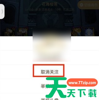 dnf助手怎么取消关注 dnf助手取消关注方法