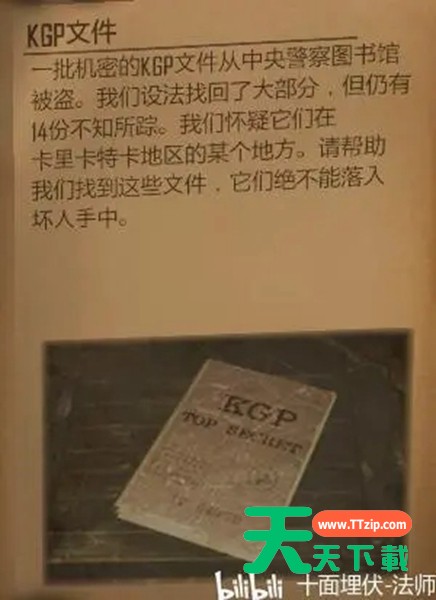 Contraband Police全KGP文件收集攻略 文件位置汇总