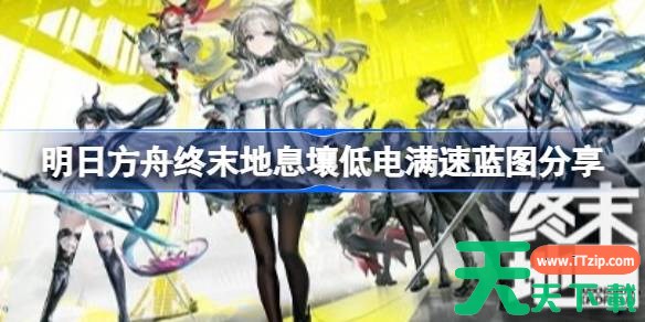 明日方舟终末地怎么搭建生产线生产息壤 明日方舟终末地息壤低电满速蓝图分享