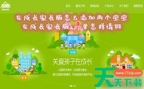 在成长家长版怎么添加两个宝宝 在成长家长版添加两个宝宝方法