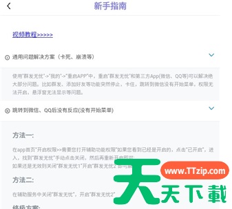 群发无忧怎么操作 群发无忧使用教程