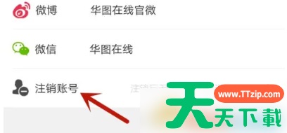 华图在线如何注销 华图在线账号注销方法介绍