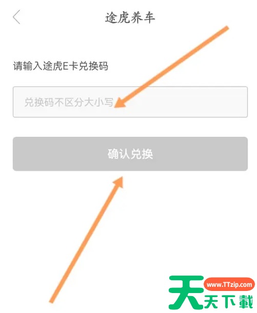 途虎app里面的e卡怎么兑换 途虎app兑换E卡方法