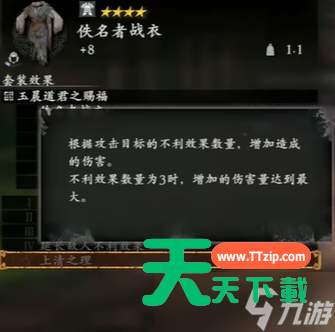 卧龙苍天陨落上清之理效果详解