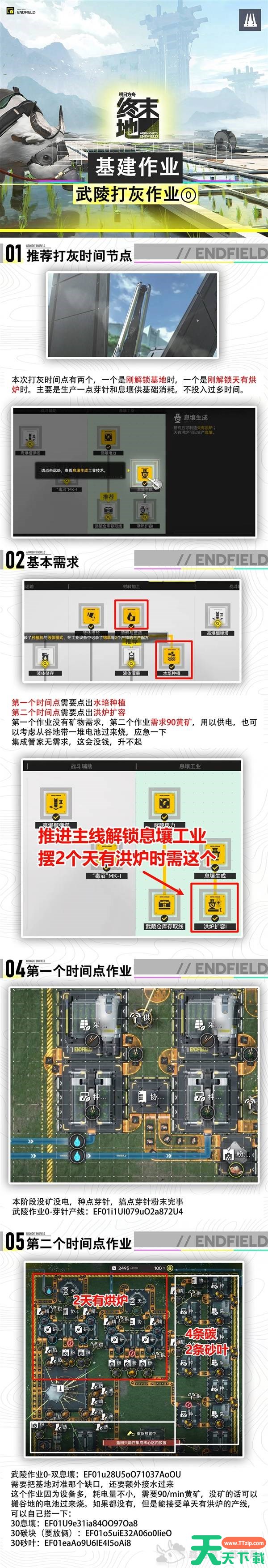 明日方舟终末地武陵基地前期怎么布局 明日方舟终末地武陵基地前期蓝图分享