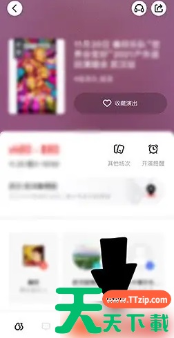 秀动app怎么买票 秀动买票方法