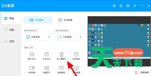 EV录屏怎样录屏同时录人像？EV录屏中录屏同时录人像的技巧