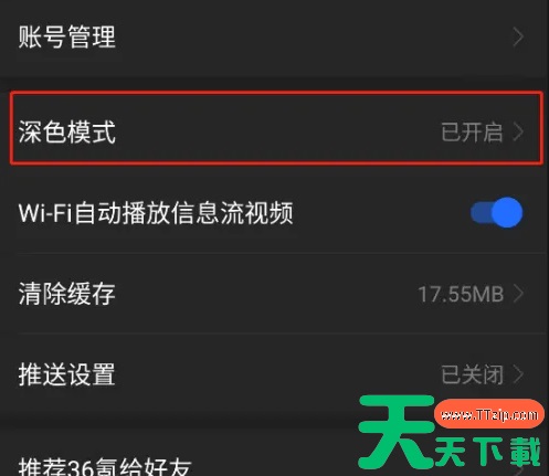 36氪app怎么开启深色模式 36氪app开启深色模式方法