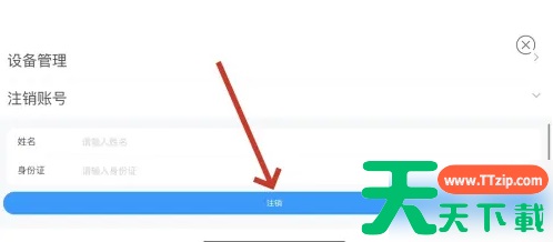 暗影格斗3如何注销账户 暗影格斗3注销账户方法