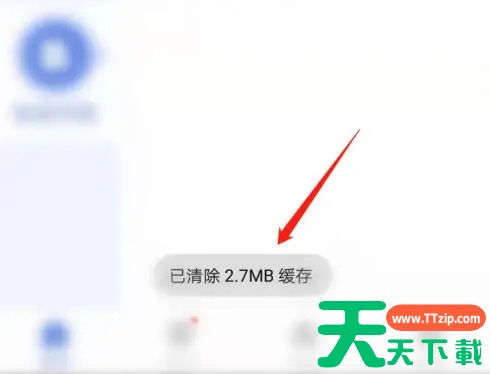 得力e+怎么清除缓存 得力e+清除系统缓存方法