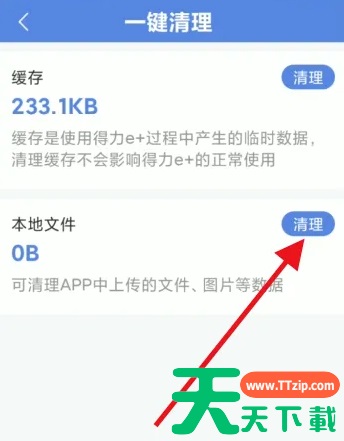 得力e+如何一键清理本地文件 得力e+本地文件一键清理方法