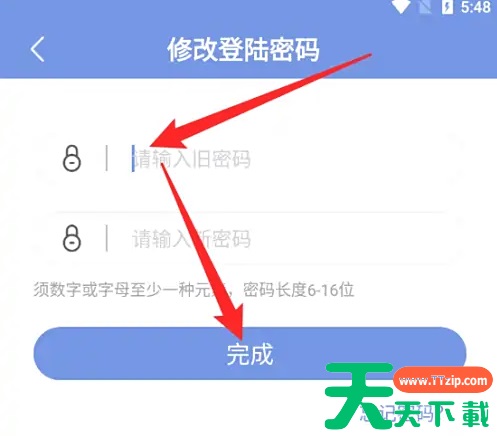 得力e+怎么修改密码 得力e+修改登录密码方法