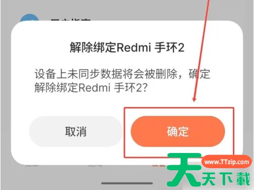 小米运动健康app怎么解绑 小米运动健康解绑小米手环方法