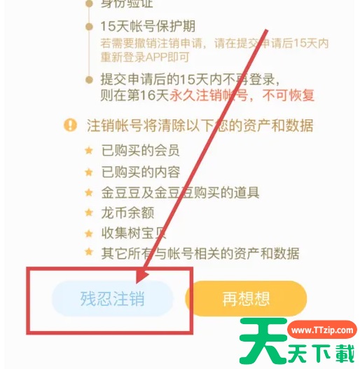 小伴龙app如何注销账号 小伴龙注销账号方法