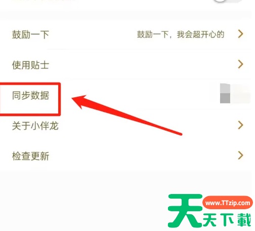 小伴龙app如何同步数据 小伴龙app同步数据方法