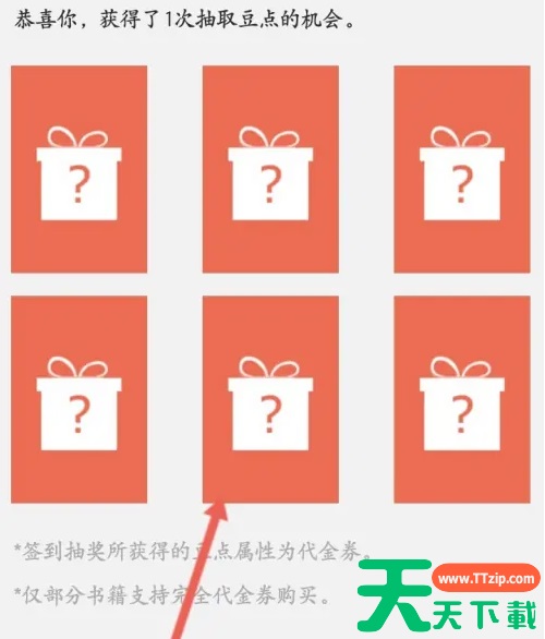 豆丁书房怎么签到 豆丁书房签到方法