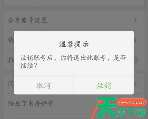 豆丁书房怎么退出 豆丁书房退出账号方法