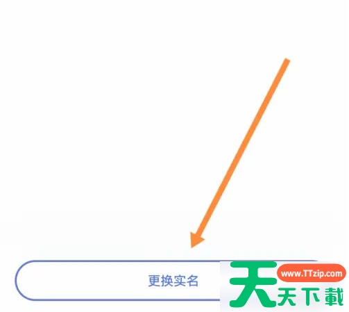悦通行app怎么改实名认证 悦通行更改实名认证方法