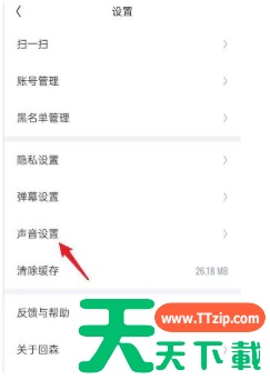 光音怎么设置音效*好听 回森声音设置方法