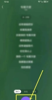 回森怎么唱歌 回森APP开始唱歌方法