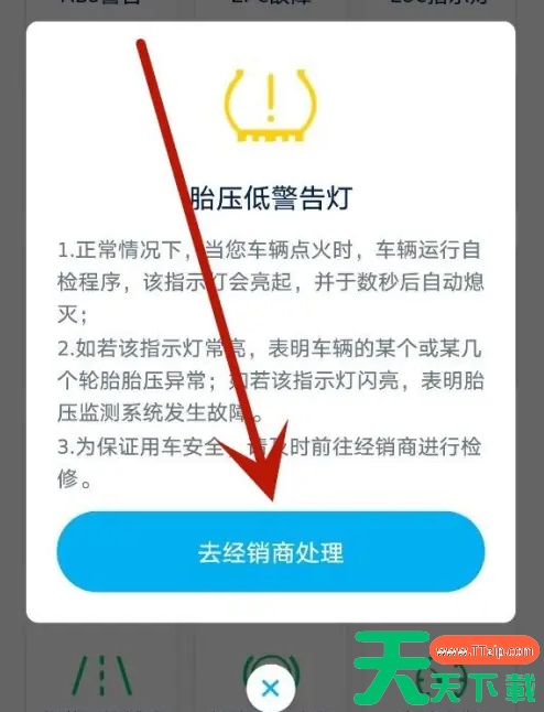 上汽大众app如何消除故障 上汽大众app消除胎压故障灯方法