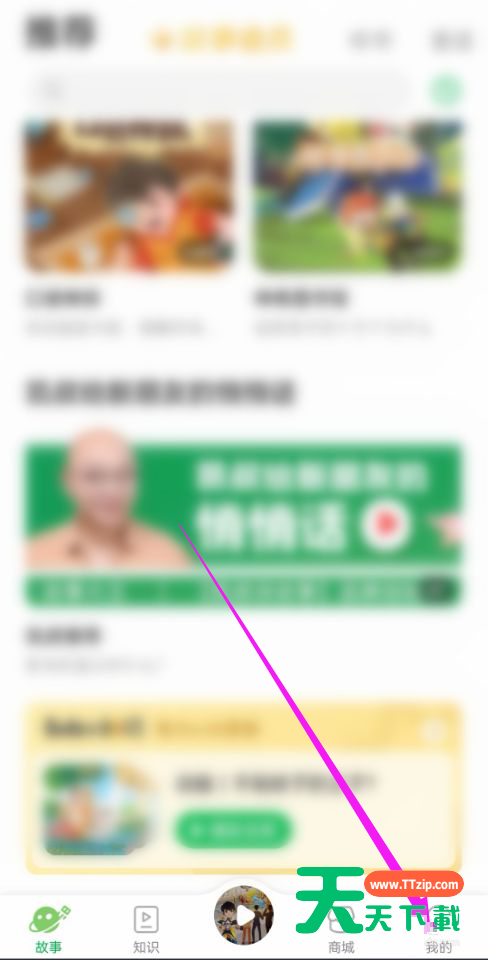 凯叔讲故事怎么意见反馈?凯叔讲故事意见反馈方法