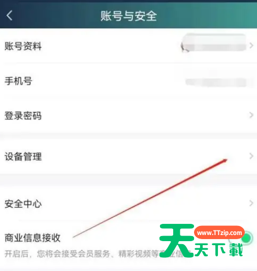 爱奇艺极速版怎么管理登录设备?爱奇艺极速版管理登录设备教程-3