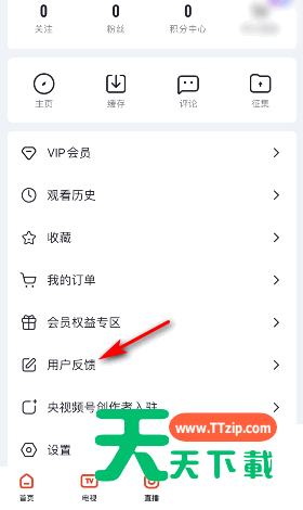 央视频怎么意见反馈？央视频意见反馈教程
