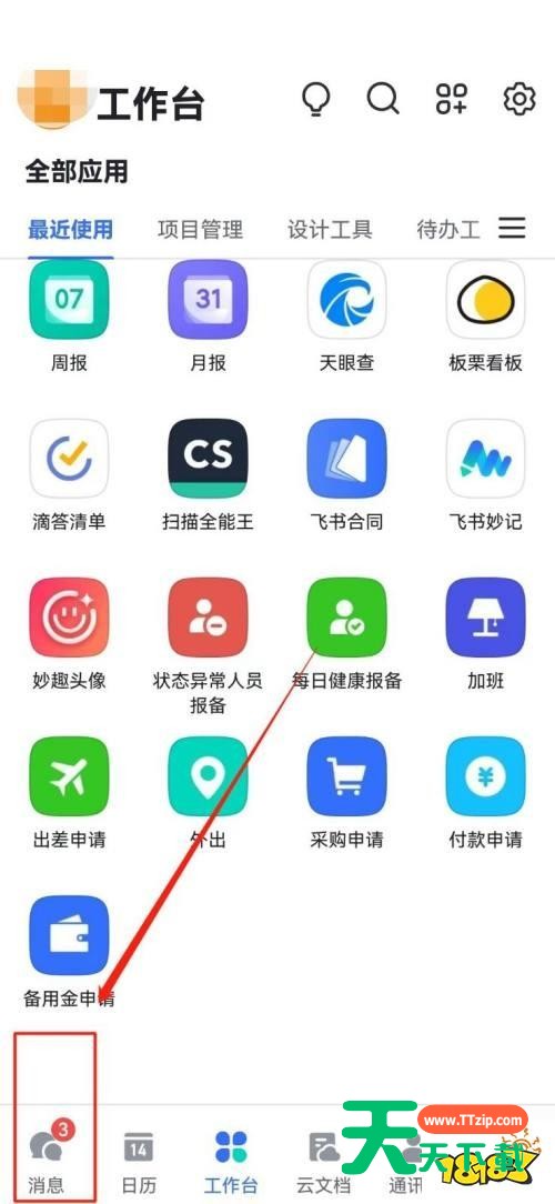 飞书怎么查看版本号？飞书查看版本号教程